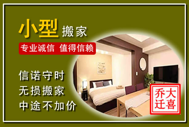 辉县小型搬家