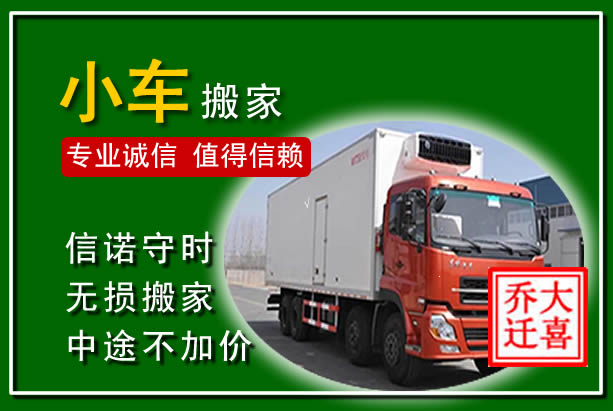 辉县物品搬运