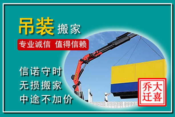辉县吊装大件搬家