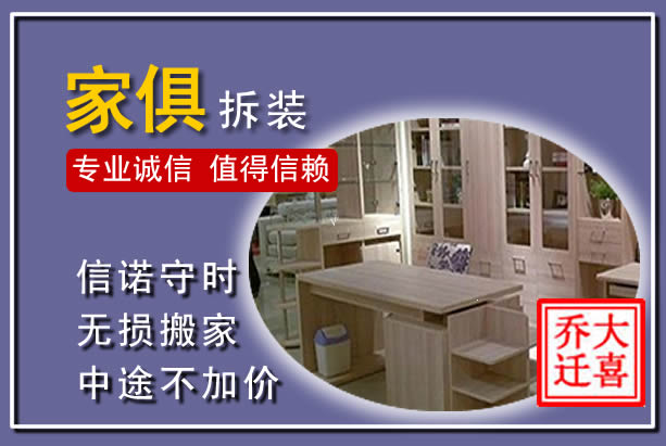 辉县家俱拆装搬运